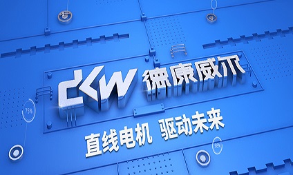 德康威爾直線電機標準模組基于CADENAS eCATALOGsolutions的 2D/3D模型上線啦！