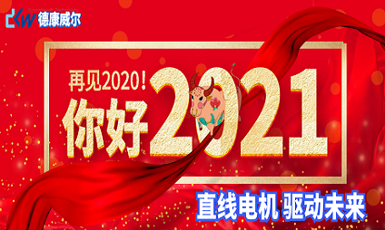 再見2020！你好2021~~